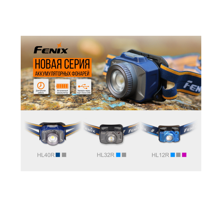 Ліхтар налобний Fenix HL12R фіолетовий - 2 Ліхтар налобний Fenix HL12R фіолетовий - 2