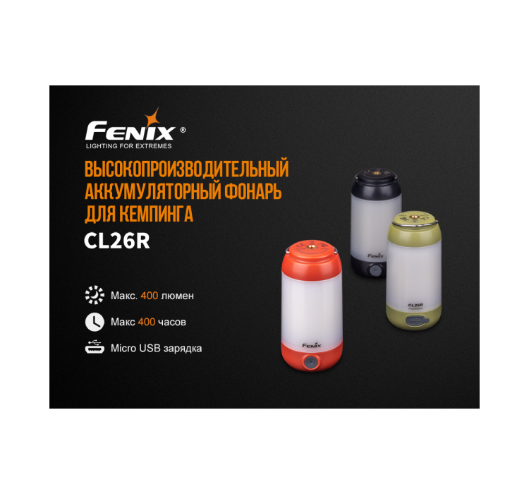 Ліхтар кемпінговий Fenix CL26R червоний - 5 Ліхтар кемпінговий Fenix CL26R червоний - 5