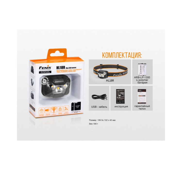 Фонарь налобный Fenix HL18R голубой - 14 Фонарь налобный Fenix HL18R голубой - 14