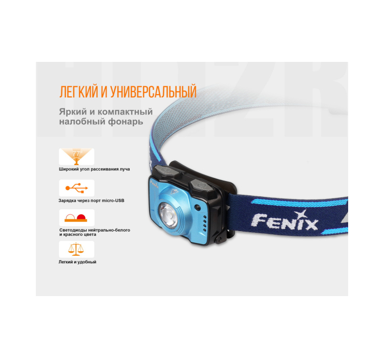 Ліхтар налобний Fenix HL12R фіолетовий - 3 Ліхтар налобний Fenix HL12R фіолетовий - 3