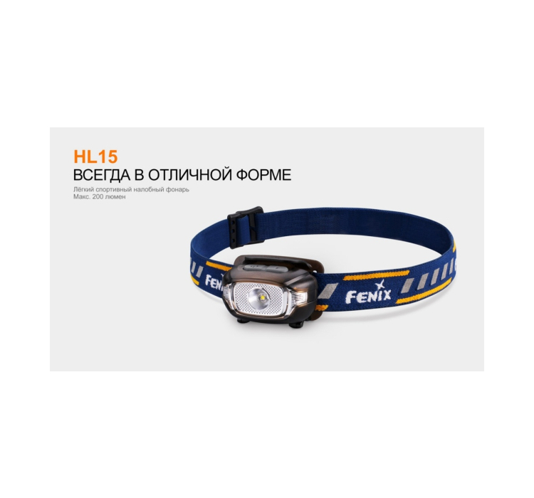 Ліхтар налобний Fenix HL15 фіолетовий - 9 Ліхтар налобний Fenix HL15 фіолетовий - 9