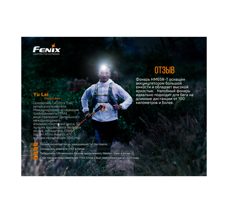 Фонарь налобный Fenix HL18R-T - 14 Фонарь налобный Fenix HL18R-T - 14