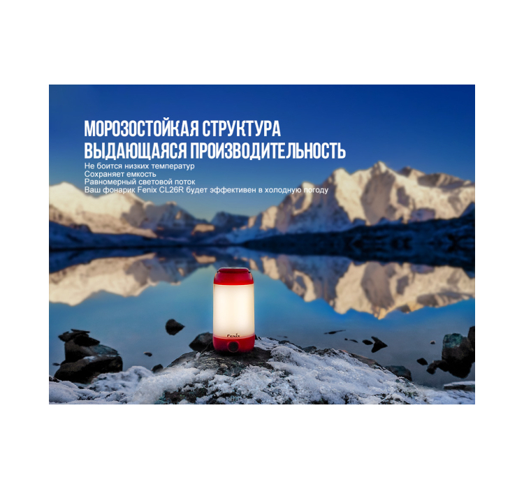 Ліхтар кемпінговий Fenix CL26R червоний - 11 Ліхтар кемпінговий Fenix CL26R червоний - 11
