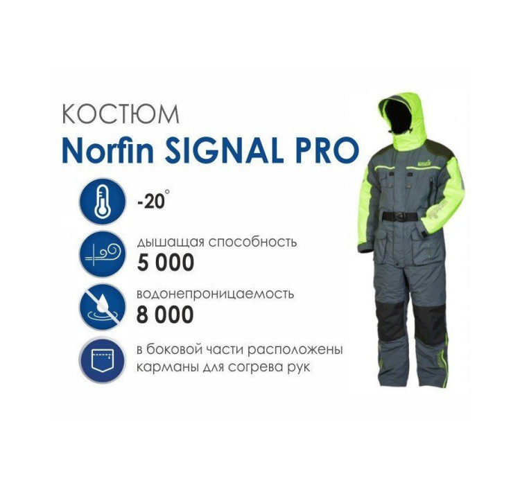 Комбинезон зимний плавающий Norfin Signal Pro р.XL - 2 Комбинезон зимний плавающий Norfin Signal Pro р.XL - 2