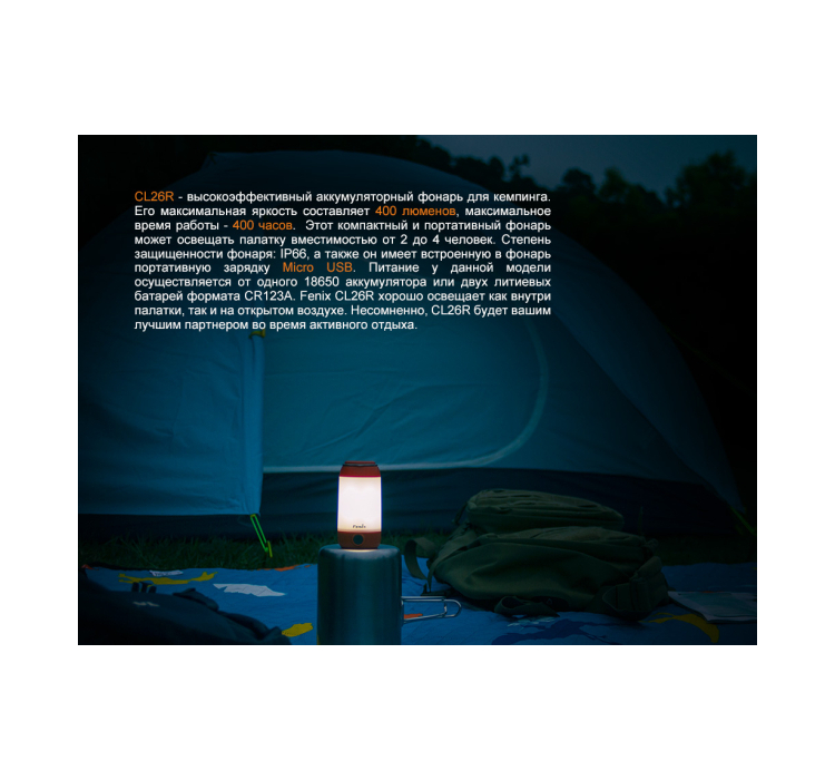 Ліхтар кемпінговий Fenix CL26R червоний - 6 Ліхтар кемпінговий Fenix CL26R червоний - 6
