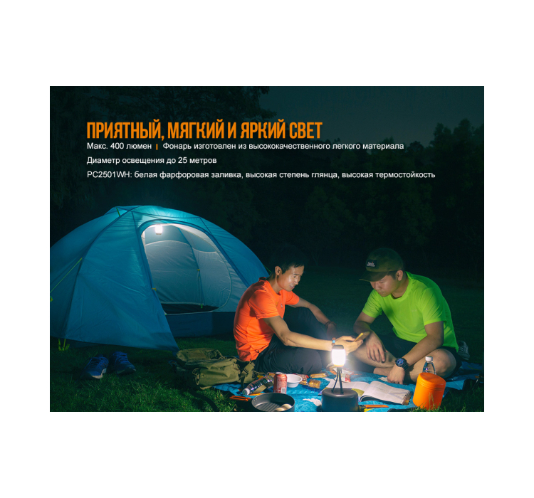 Ліхтар кемпінговий Fenix CL26R червоний - 12 Ліхтар кемпінговий Fenix CL26R червоний - 12