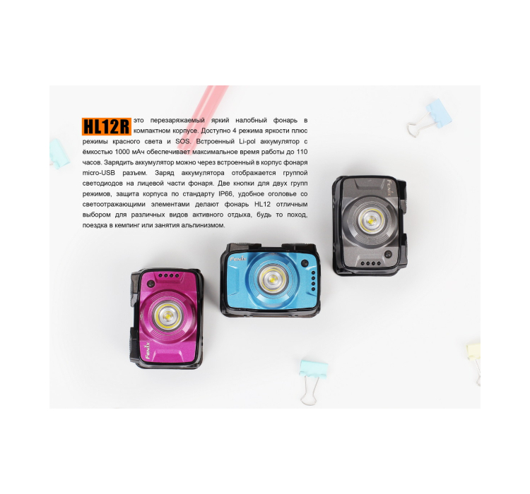 Ліхтар налобний Fenix HL12R фіолетовий - 4 Ліхтар налобний Fenix HL12R фіолетовий - 4