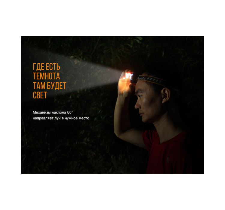 Ліхтар налобний Fenix HL18R чорний - 14 Ліхтар налобний Fenix HL18R чорний - 14