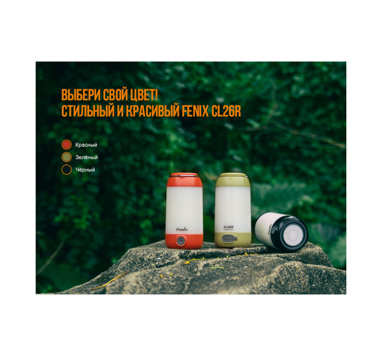 Ліхтар кемпінговий Fenix CL26R червоний - 7 Ліхтар кемпінговий Fenix CL26R червоний - 7