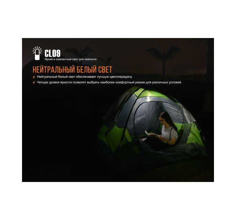 Ліхтар кемпінговий Fenix CL09 чорний - 7 Ліхтар кемпінговий Fenix CL09 чорний - 7