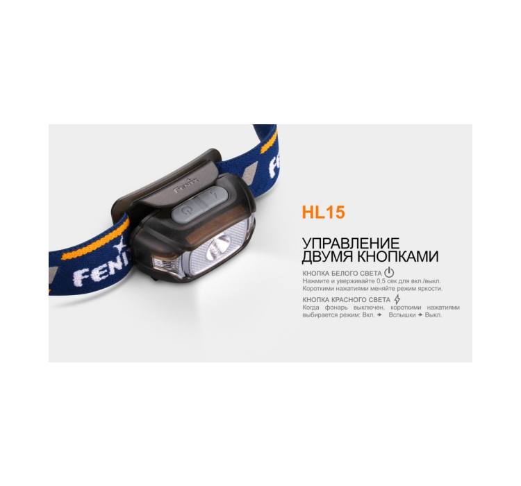 Ліхтар налобний Fenix HL15 фіолетовий - 16 Ліхтар налобний Fenix HL15 фіолетовий - 16